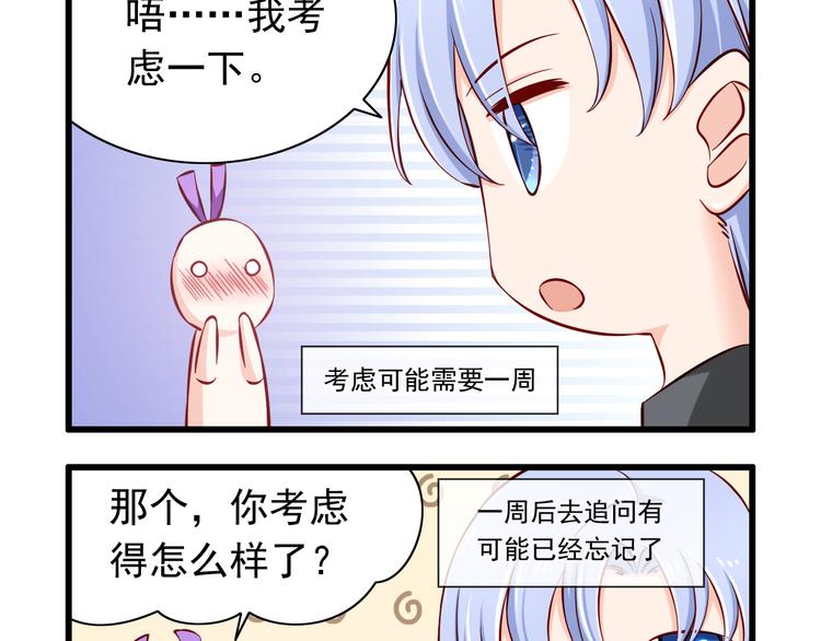 《我家住进了大魔王》第66话献身 第18页