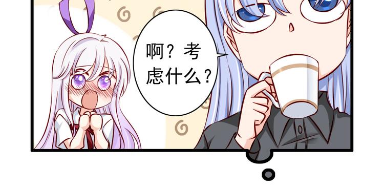 《我家住进了大魔王》第66话献身 第19页