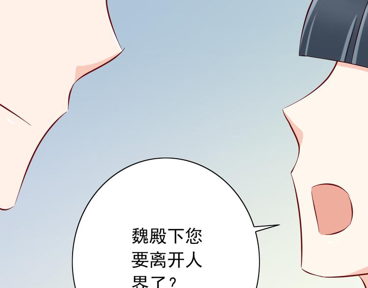 《我家住进了大魔王》第66话献身 第1页