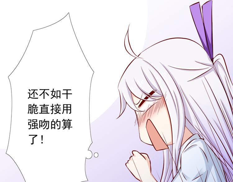《我家住进了大魔王》第66话献身 第20页