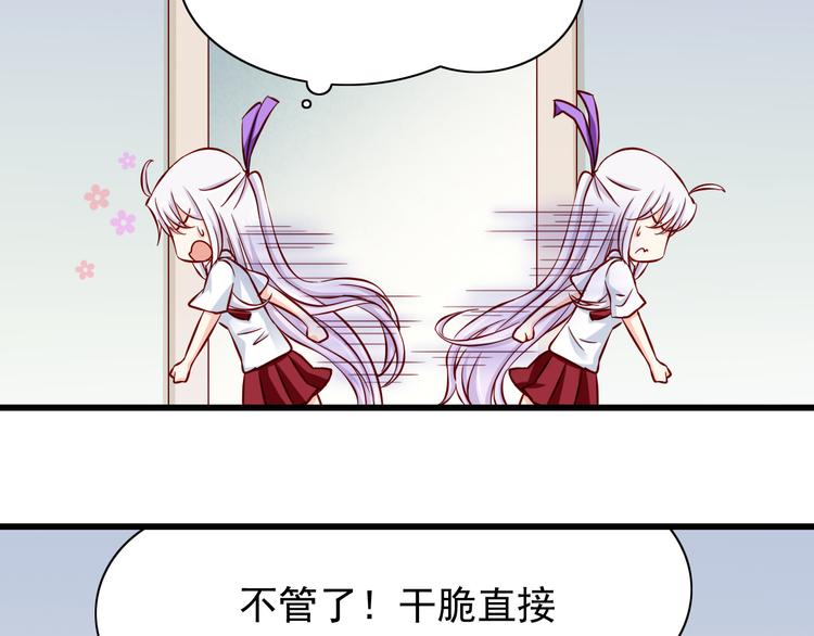 《我家住进了大魔王》第66话献身 第23页