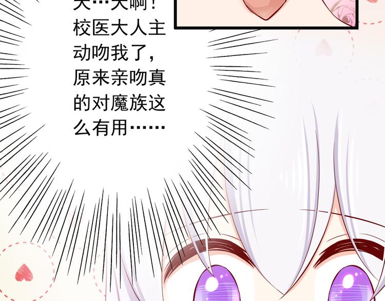 《我家住进了大魔王》第66话献身 第45页