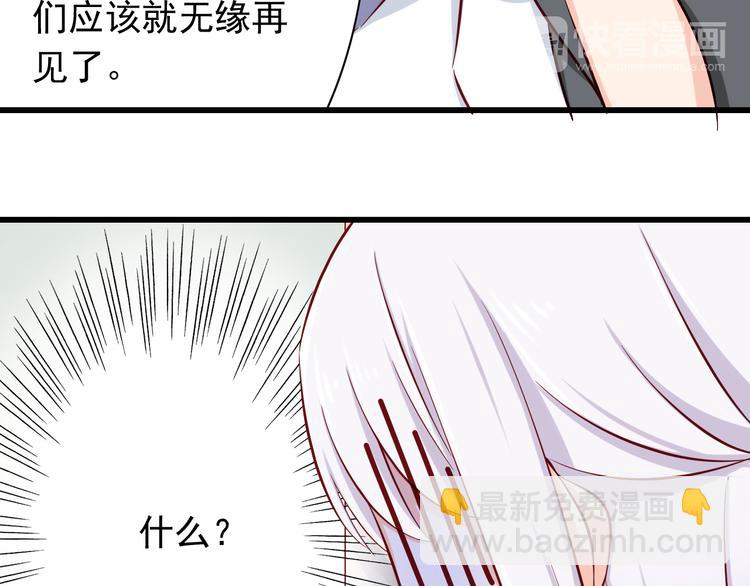 《我家住进了大魔王》第66话献身 第5页