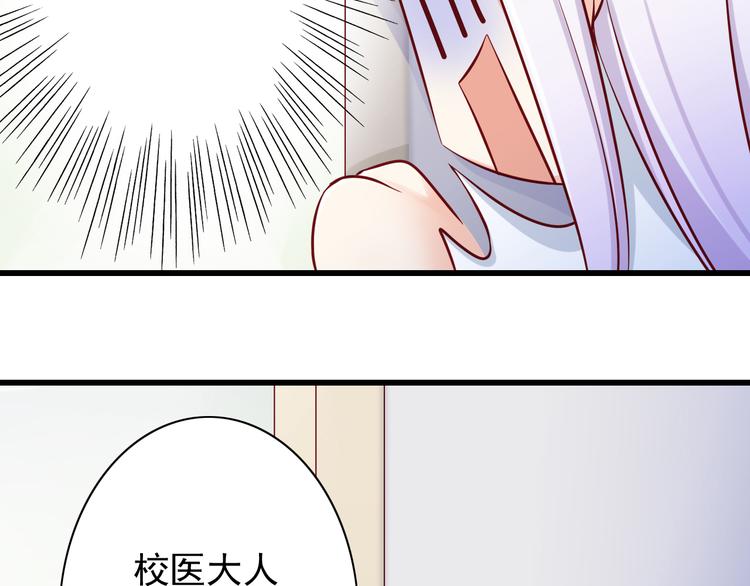 《我家住进了大魔王》第66话献身 第6页