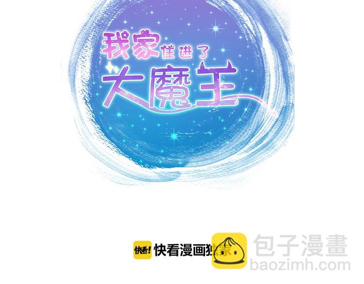《我家住进了大魔王》第66话献身 第9页