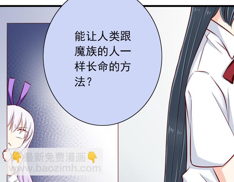 《我家住进了大魔王》第65话代价 第24页