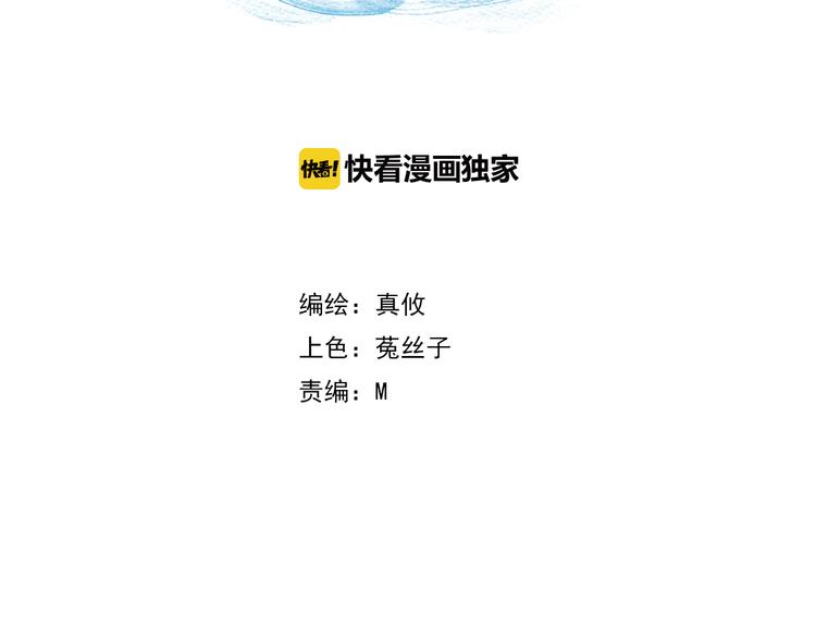 《我家住进了大魔王》第65话代价 第2页
