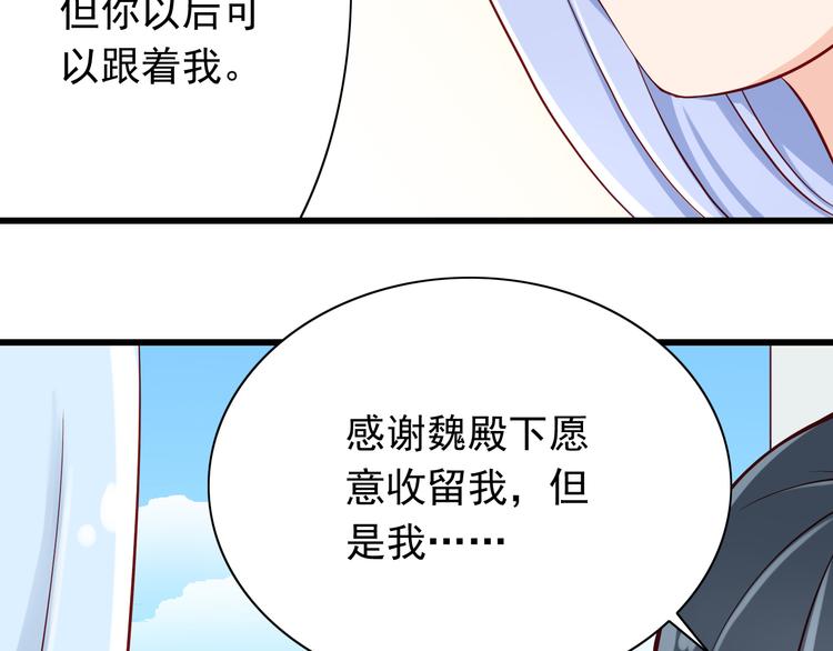 《我家住进了大魔王》第65话代价 第39页
