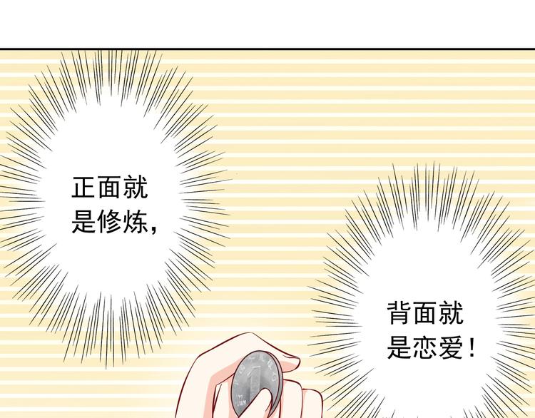 《我家住进了大魔王》第65话代价 第3页