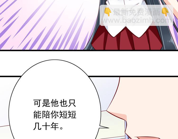 《我家住进了大魔王》第65话代价 第45页