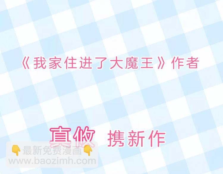 《我家住进了大魔王》真攸新作《纯爱调教》 甜蜜回归 第31页