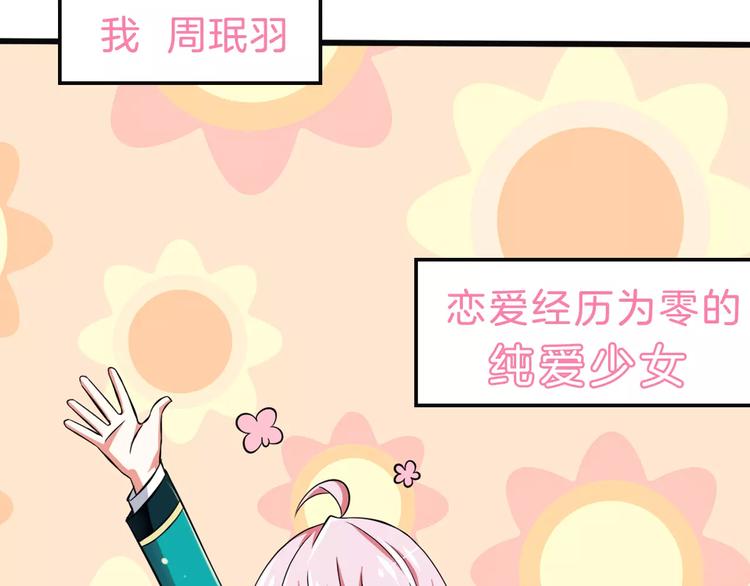 《我家住进了大魔王》真攸新作《纯爱调教》 甜蜜回归 第5页