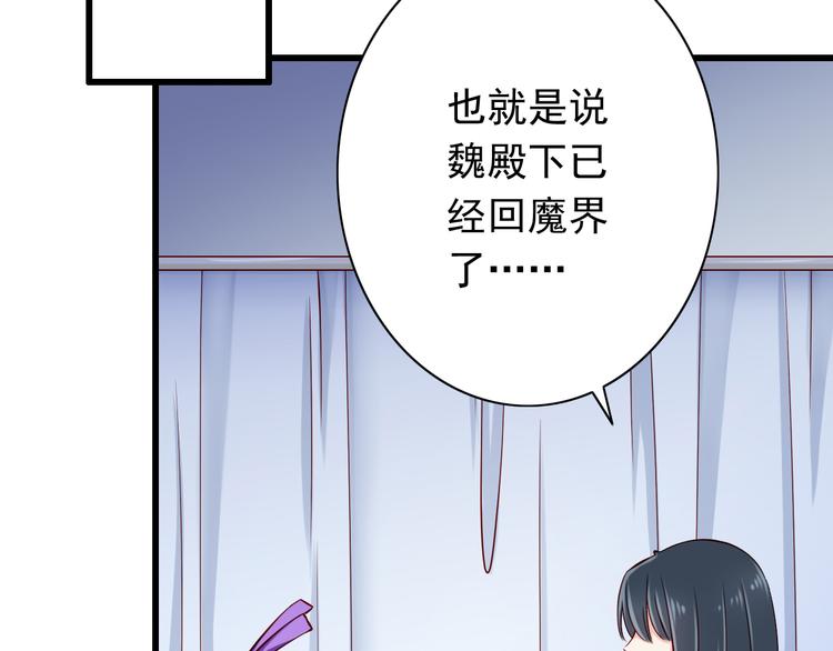 《我家住进了大魔王》第69话爱情是没有对错的 第16页
