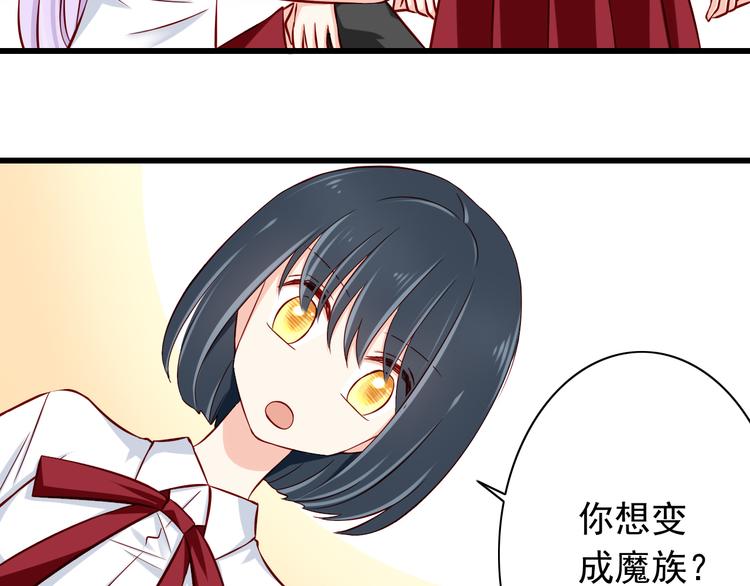 《我家住进了大魔王》第69话爱情是没有对错的 第25页