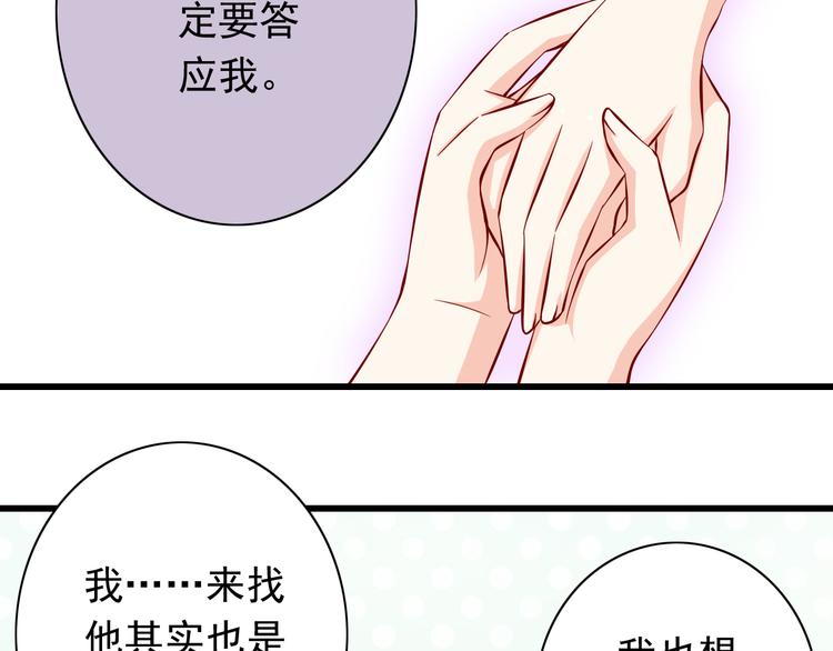 《我家住进了大魔王》第69话爱情是没有对错的 第29页