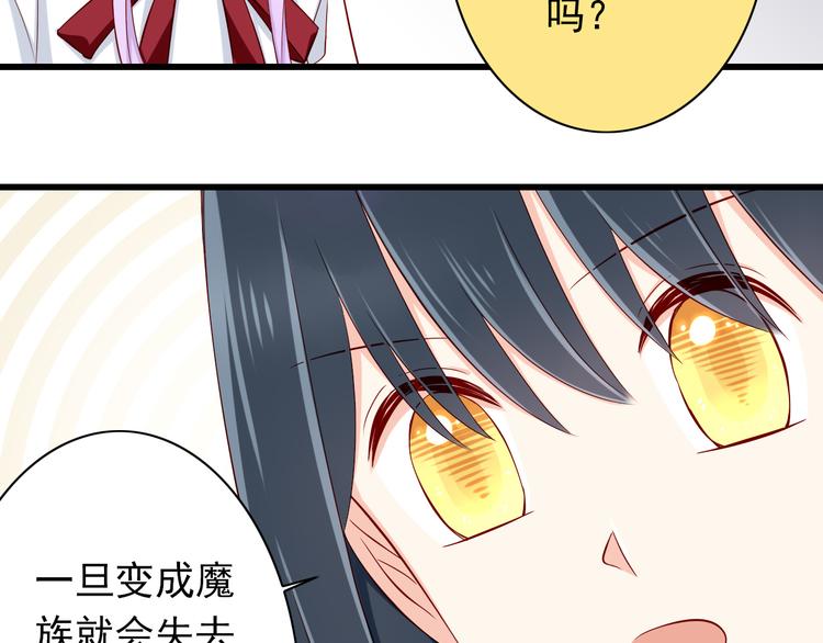 《我家住进了大魔王》第69话爱情是没有对错的 第33页