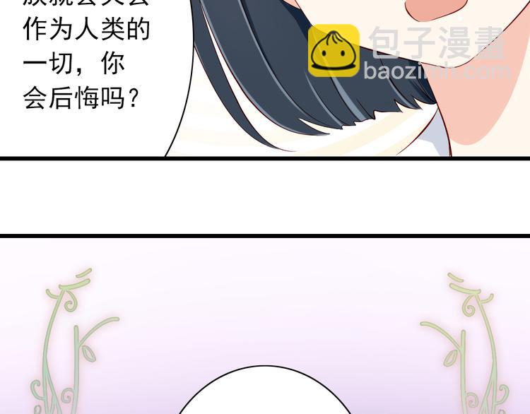 《我家住进了大魔王》第69话爱情是没有对错的 第34页
