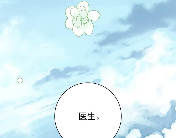 《我家住进了大魔王》番外1盛夏茉莉 第10页