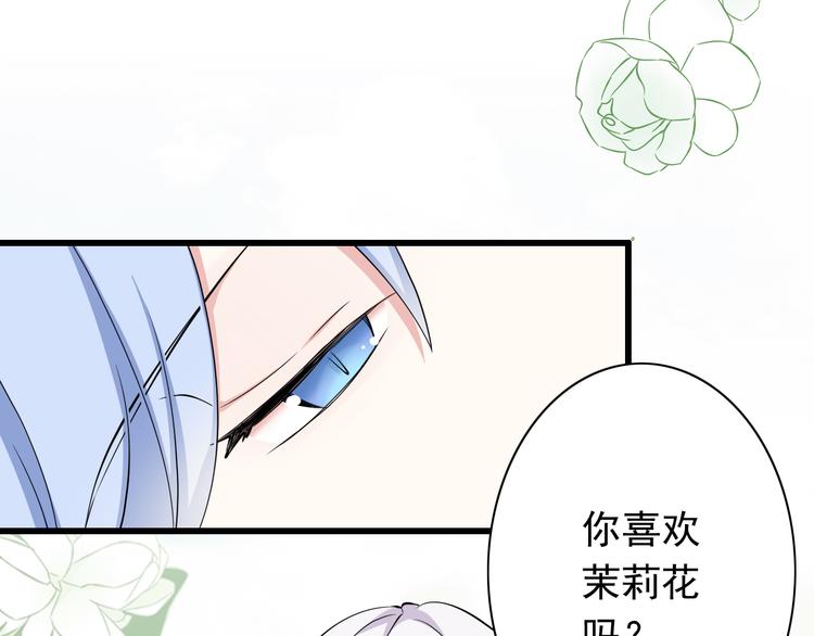 《我家住进了大魔王》番外1盛夏茉莉 第15页