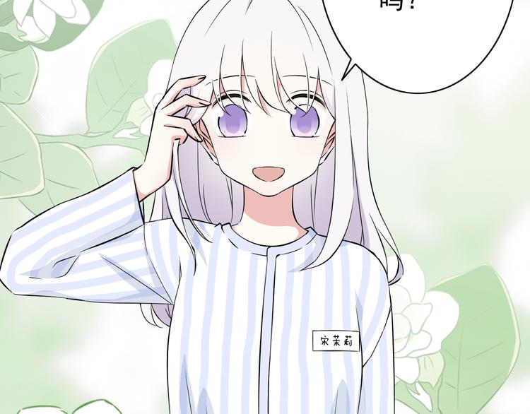 《我家住进了大魔王》番外1盛夏茉莉 第16页