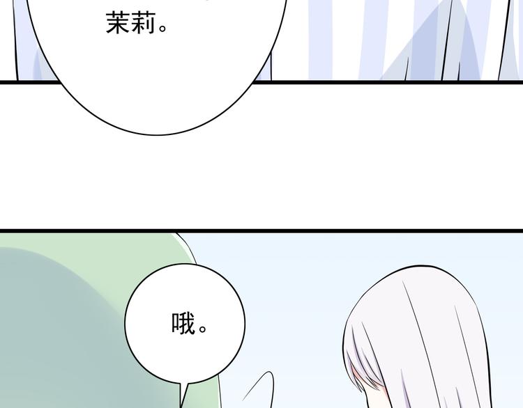 《我家住进了大魔王》番外1盛夏茉莉 第21页