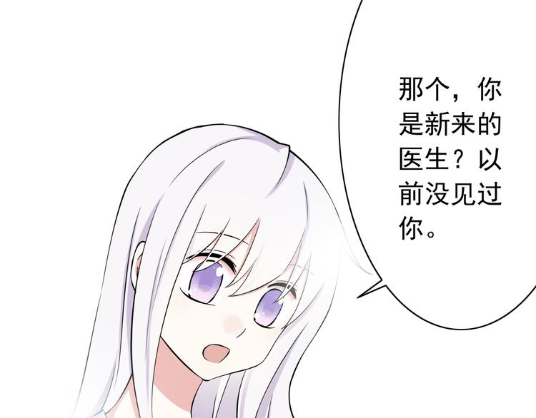 《我家住进了大魔王》番外1盛夏茉莉 第24页