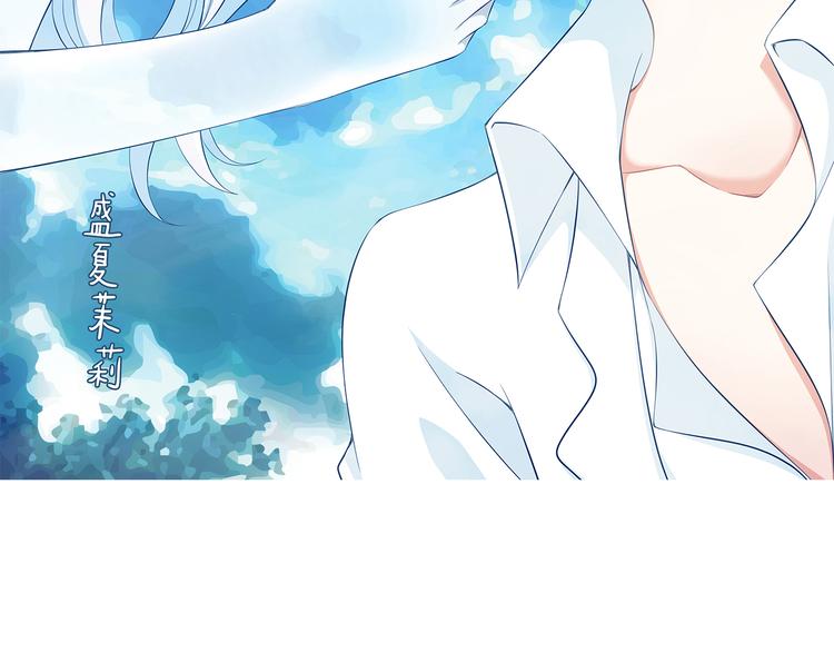 《我家住进了大魔王》番外1盛夏茉莉 第2页