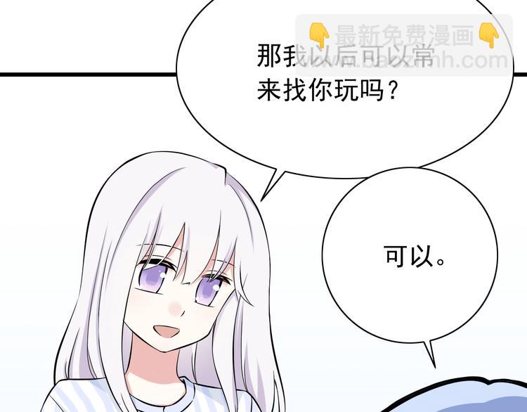 《我家住进了大魔王》番外1盛夏茉莉 第31页
