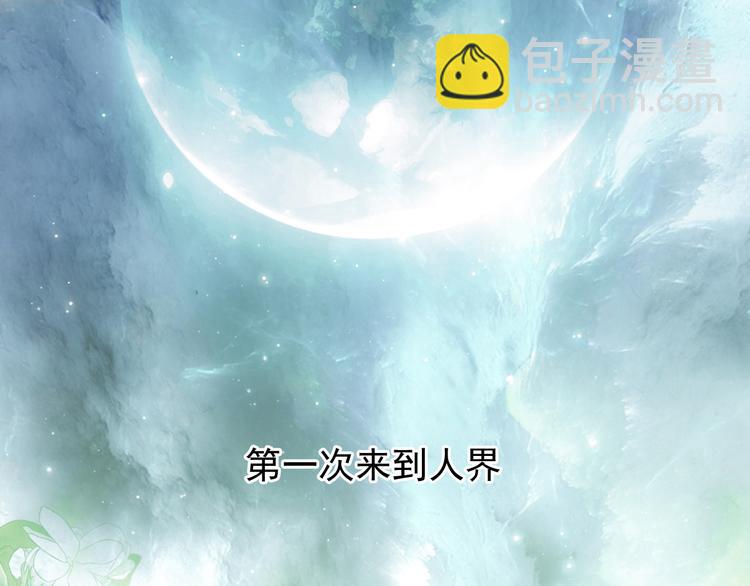 《我家住进了大魔王》番外1盛夏茉莉 第4页
