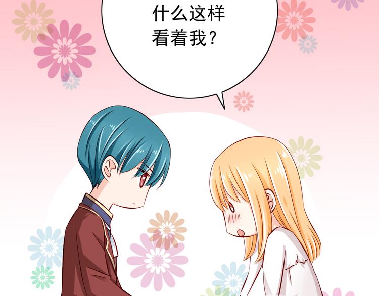 《我家住进了大魔王》完结篇爱还在继续 第26页