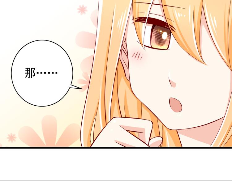 《我家住进了大魔王》完结篇爱还在继续 第31页