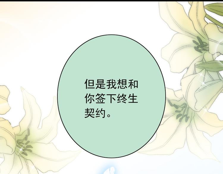 《我家住进了大魔王》完结篇爱还在继续 第32页