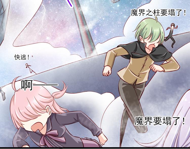 《我家住进了大魔王》完结篇爱还在继续 第42页