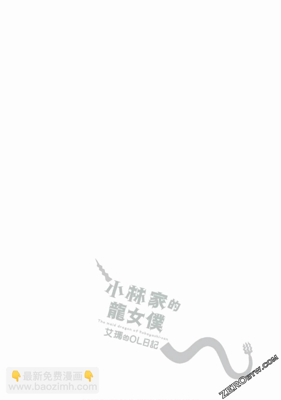《小林家的龙女仆 艾玛的OL日记》第1话 第19页