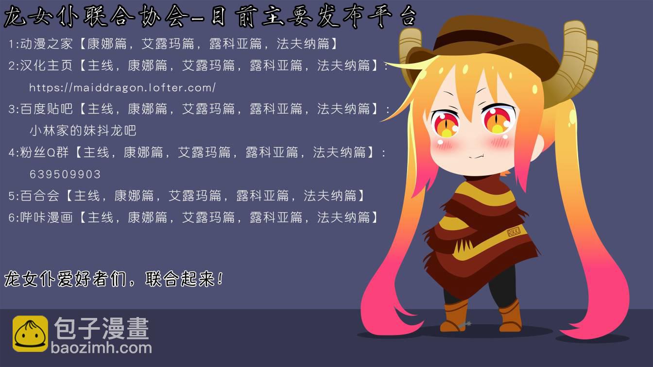 《小林家的龙女仆 艾玛的OL日记》第1话 第20页
