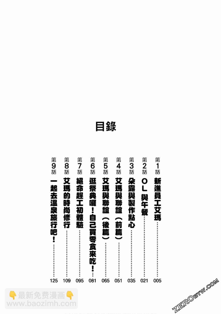 《小林家的龙女仆 艾玛的OL日记》第1话 第3页