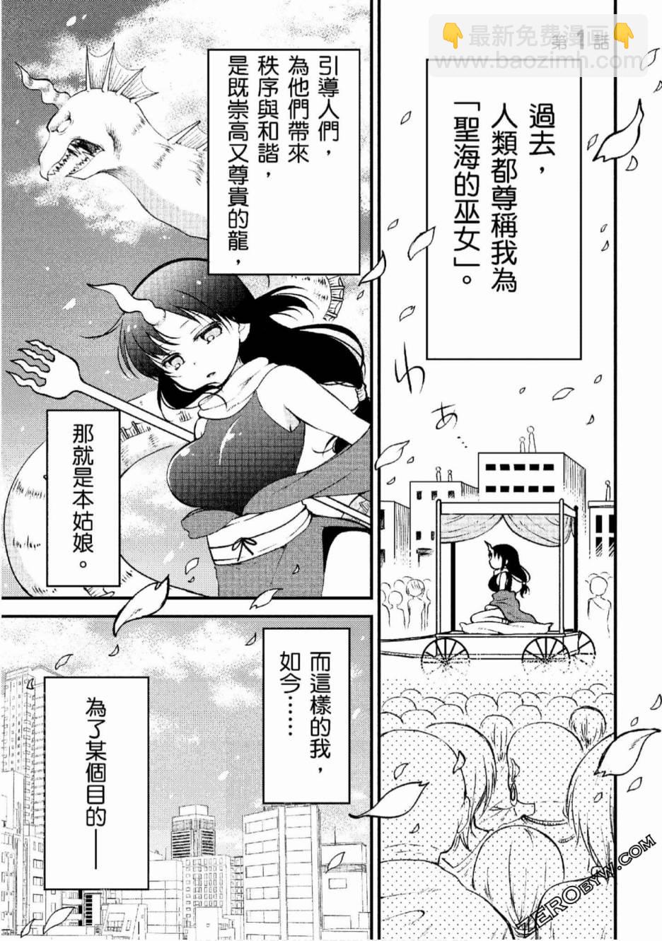 《小林家的龙女仆 艾玛的OL日记》第1话 第4页