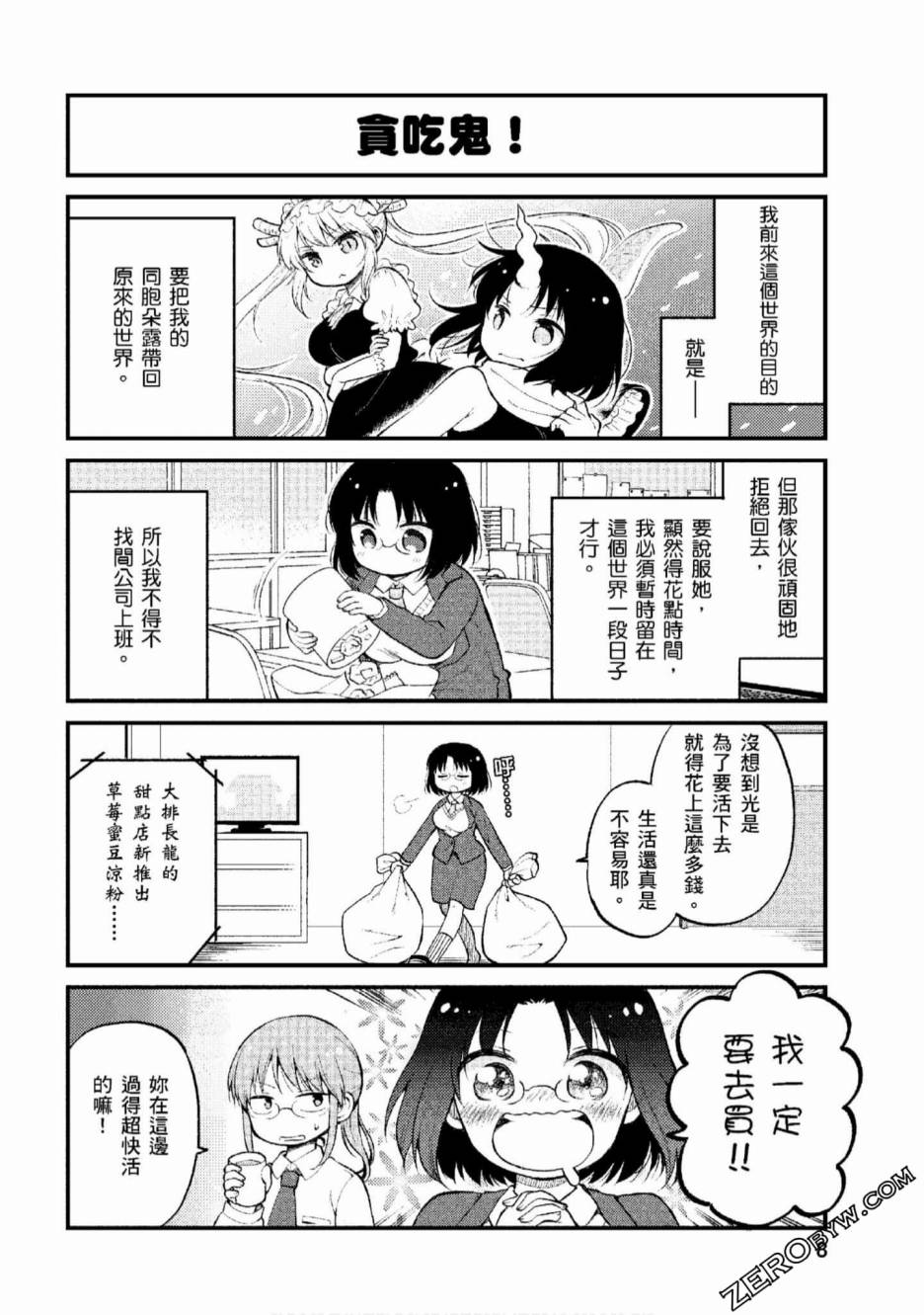 《小林家的龙女仆 艾玛的OL日记》第1话 第7页