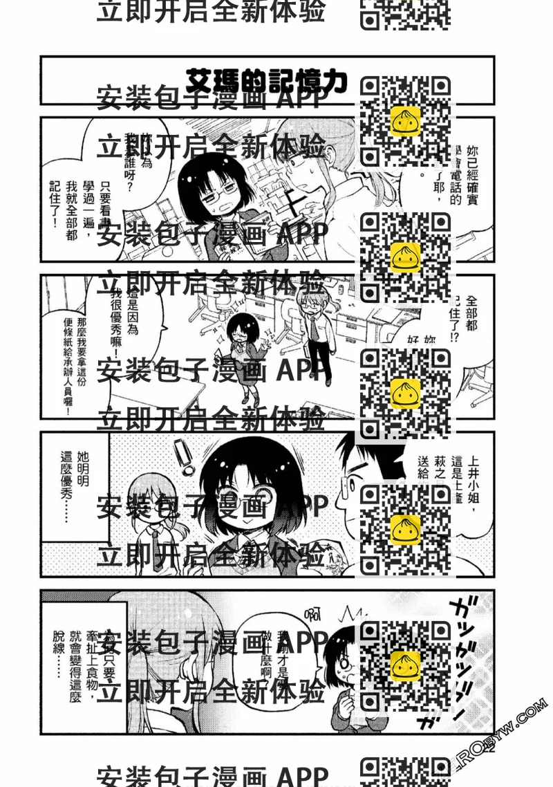 《小林家的龙女仆 艾玛的OL日记》第2话 第2页