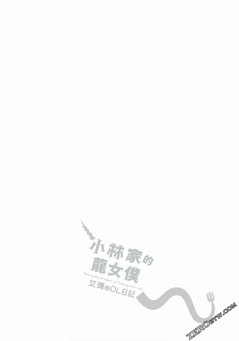 《小林家的龙女仆 艾玛的OL日记》第3话 第16页