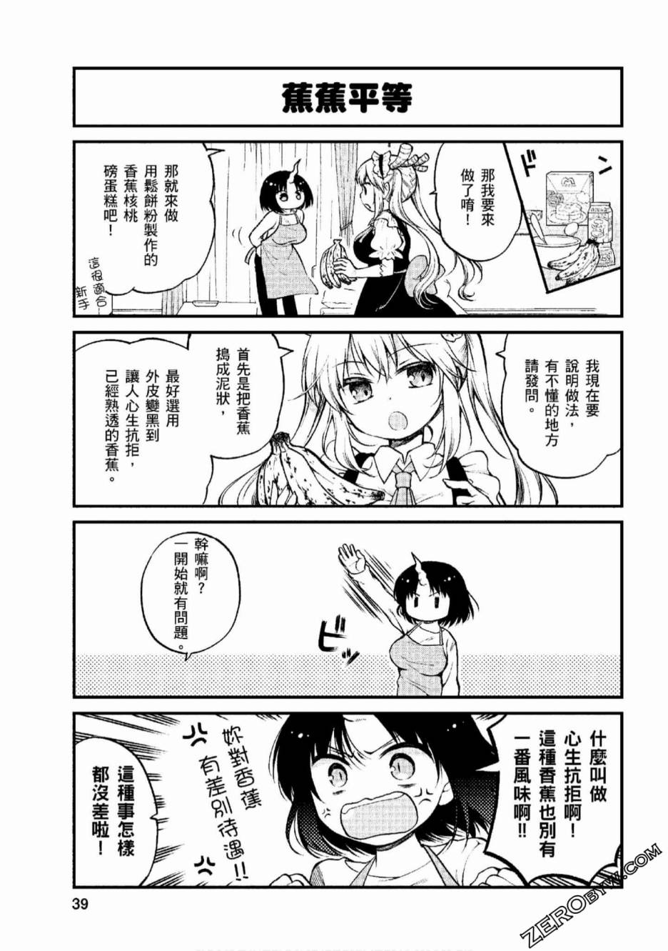 《小林家的龙女仆 艾玛的OL日记》第3话 第5页
