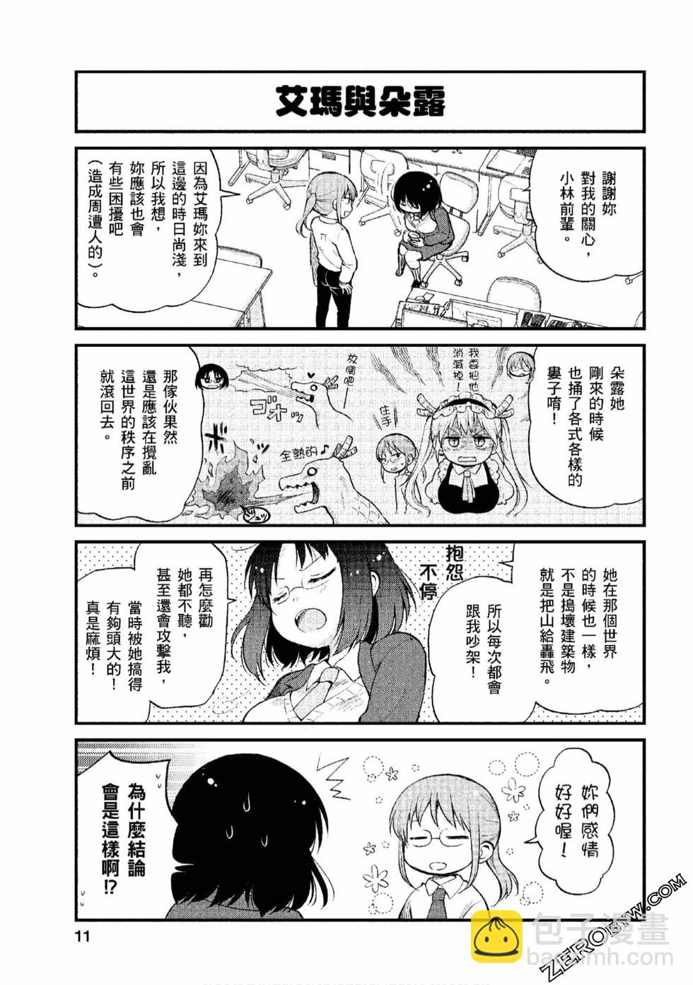 《小林家的龙女仆 艾玛的OL日记》第1卷 第10页
