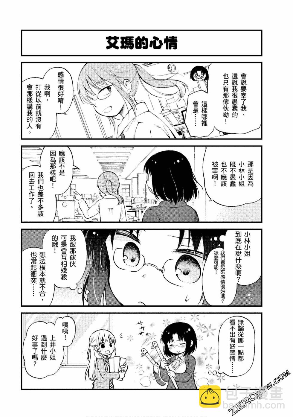 《小林家的龙女仆 艾玛的OL日记》第1卷 第11页