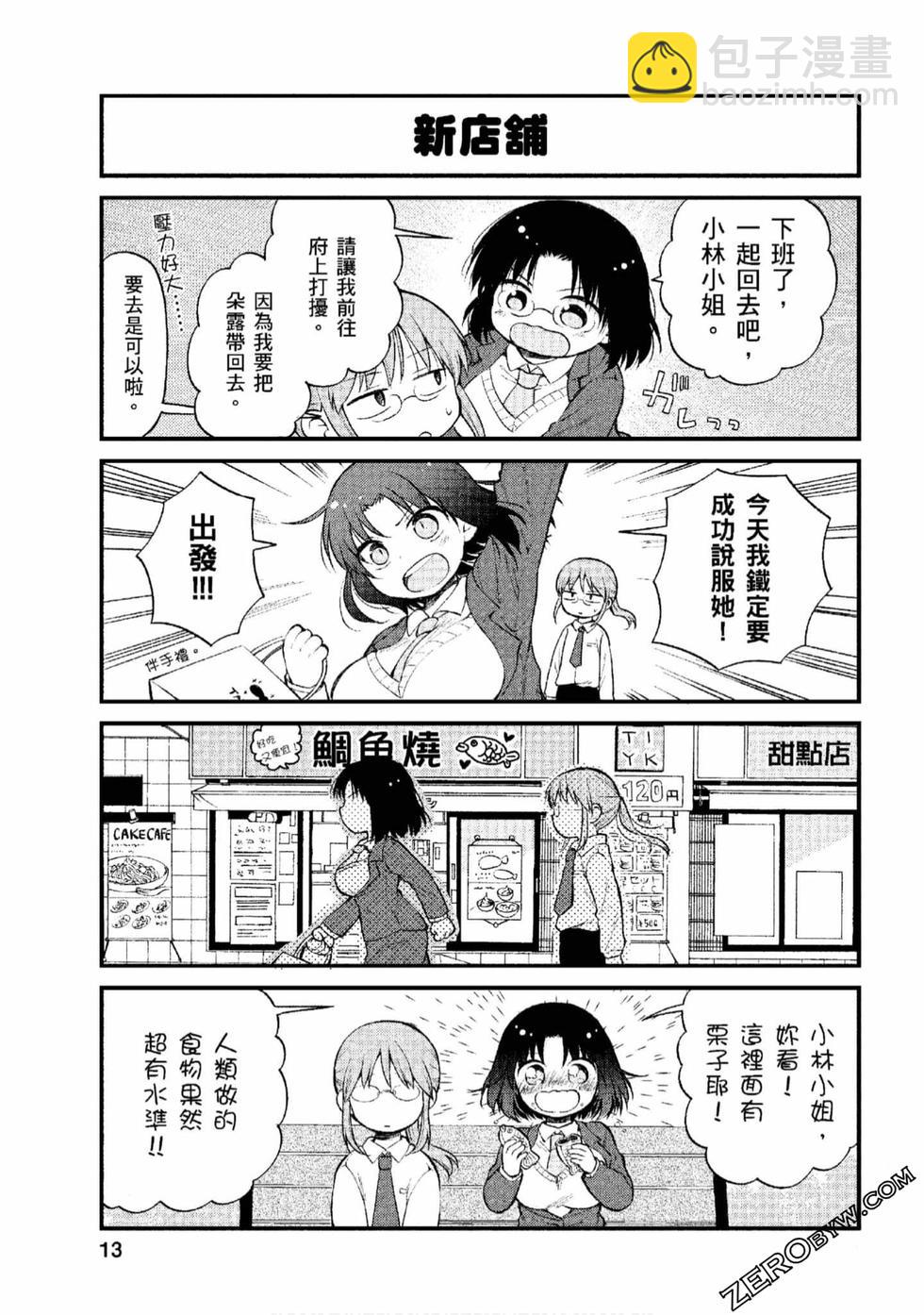 《小林家的龙女仆 艾玛的OL日记》第1卷 第12页