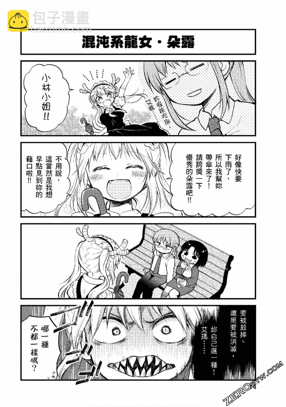 《小林家的龙女仆 艾玛的OL日记》第1卷 第13页