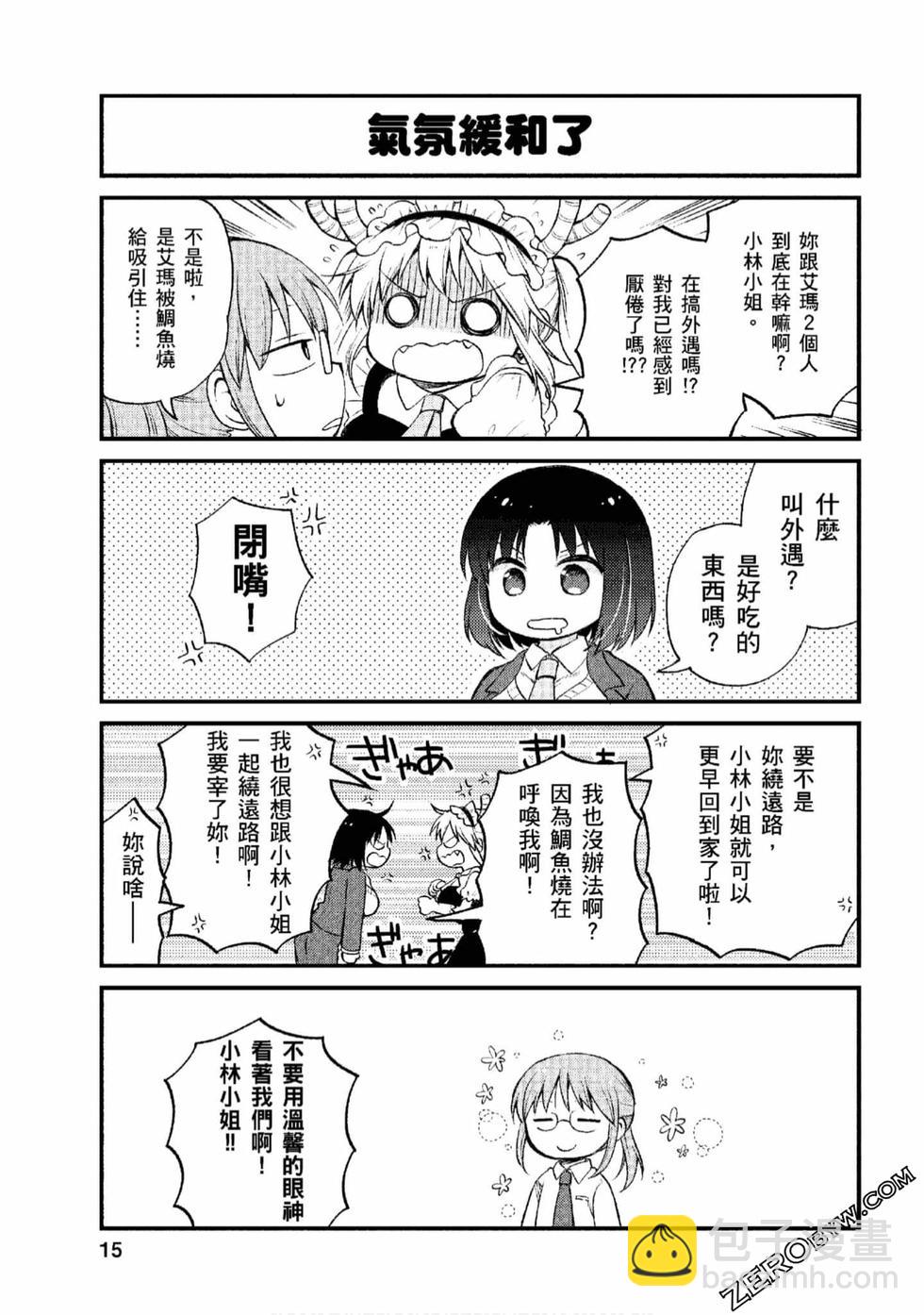 《小林家的龙女仆 艾玛的OL日记》第1卷 第14页