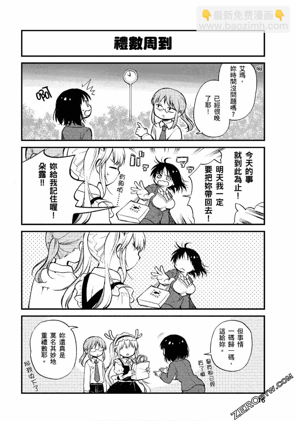《小林家的龙女仆 艾玛的OL日记》第1卷 第15页