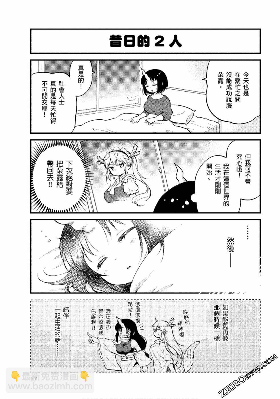 《小林家的龙女仆 艾玛的OL日记》第1卷 第16页