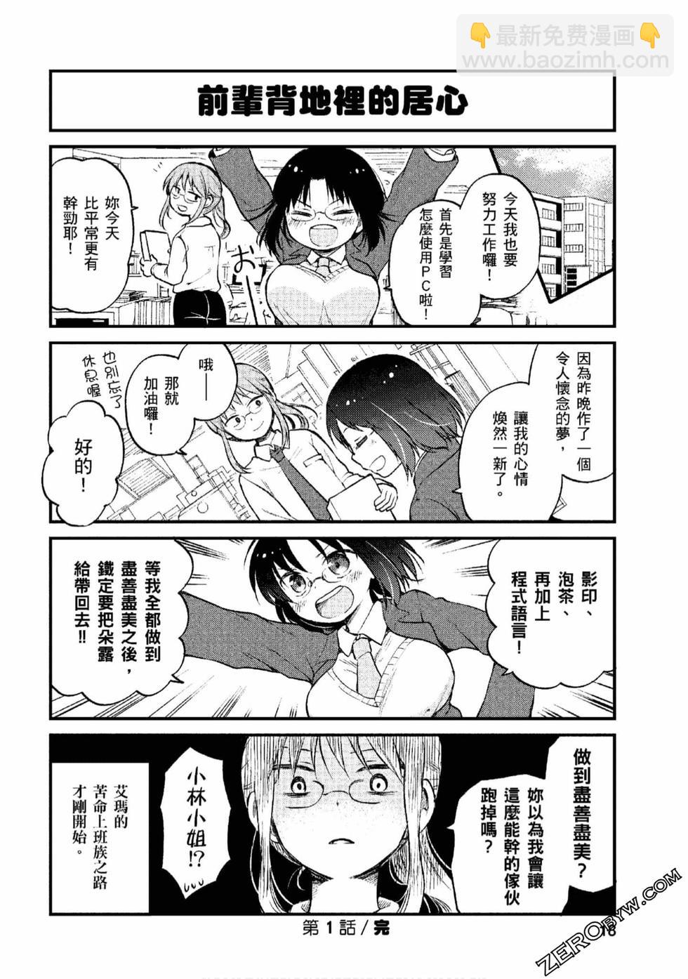 《小林家的龙女仆 艾玛的OL日记》第1卷 第17页