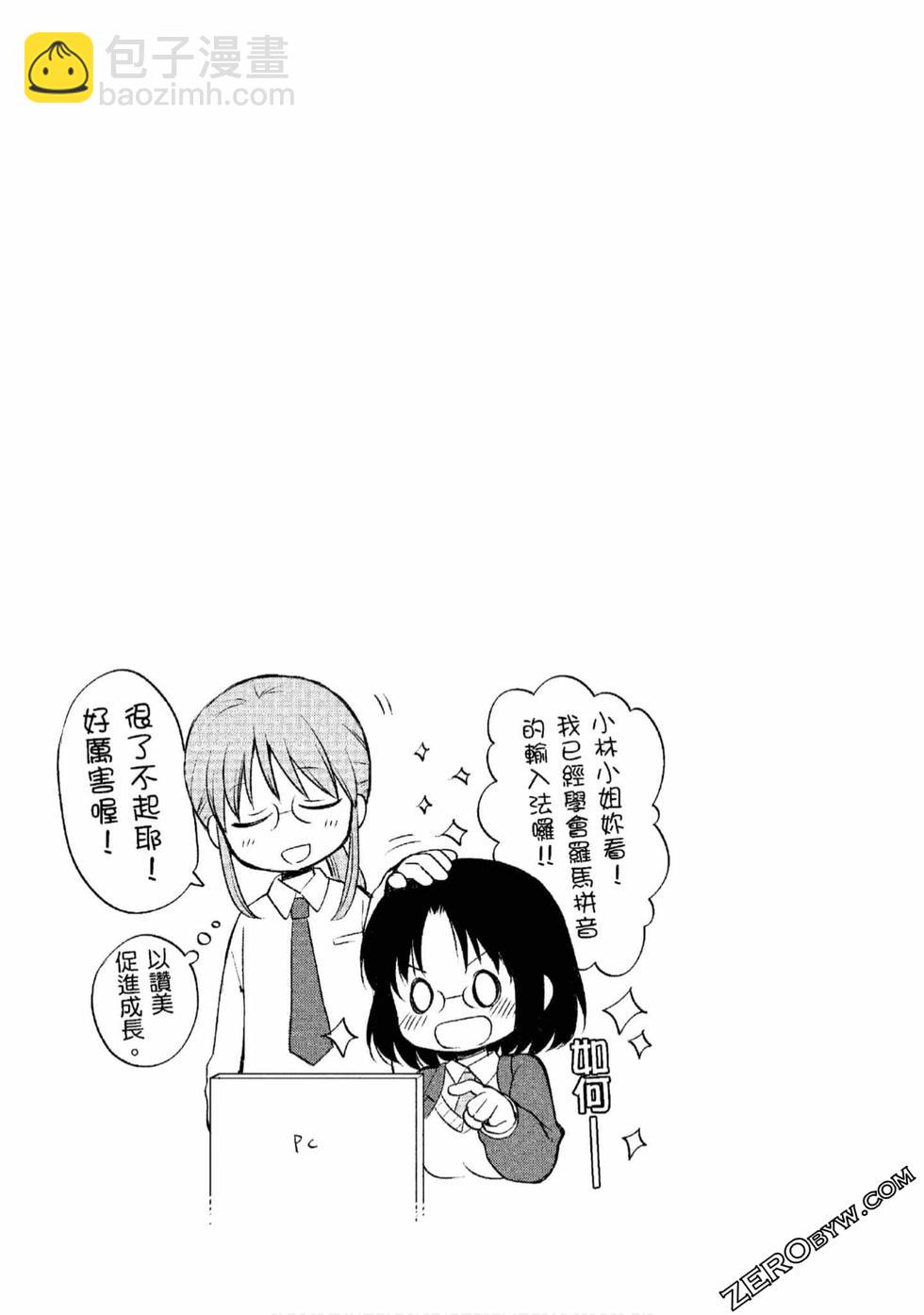 《小林家的龙女仆 艾玛的OL日记》第1卷 第18页
